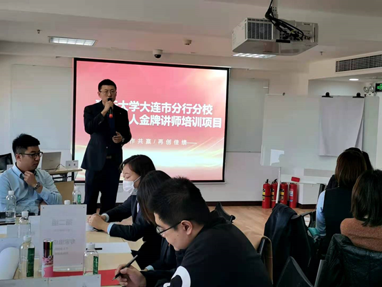 建行大学大连市分行分校网点负责人金牌讲师培训项目结束(图2)