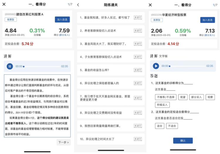 基金业务随身智库长效培养引领计划(图13)